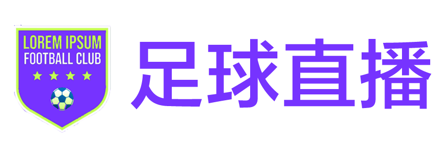 逛球街直播网